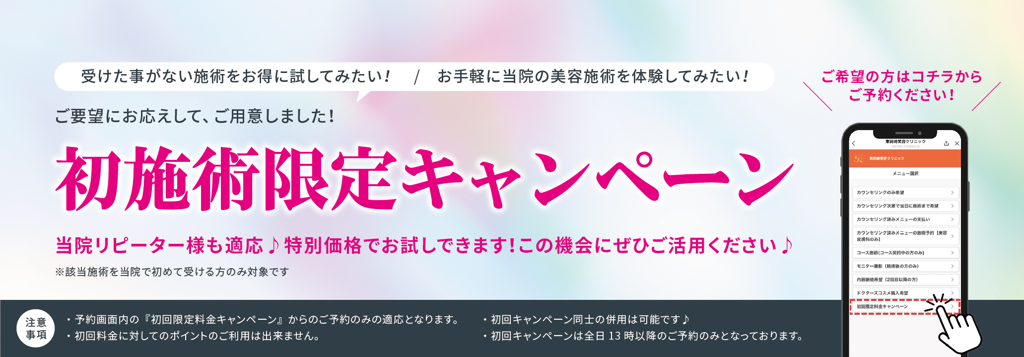 初回限定キャンペーン