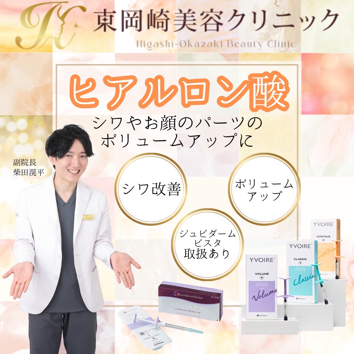 ヒアルロン酸