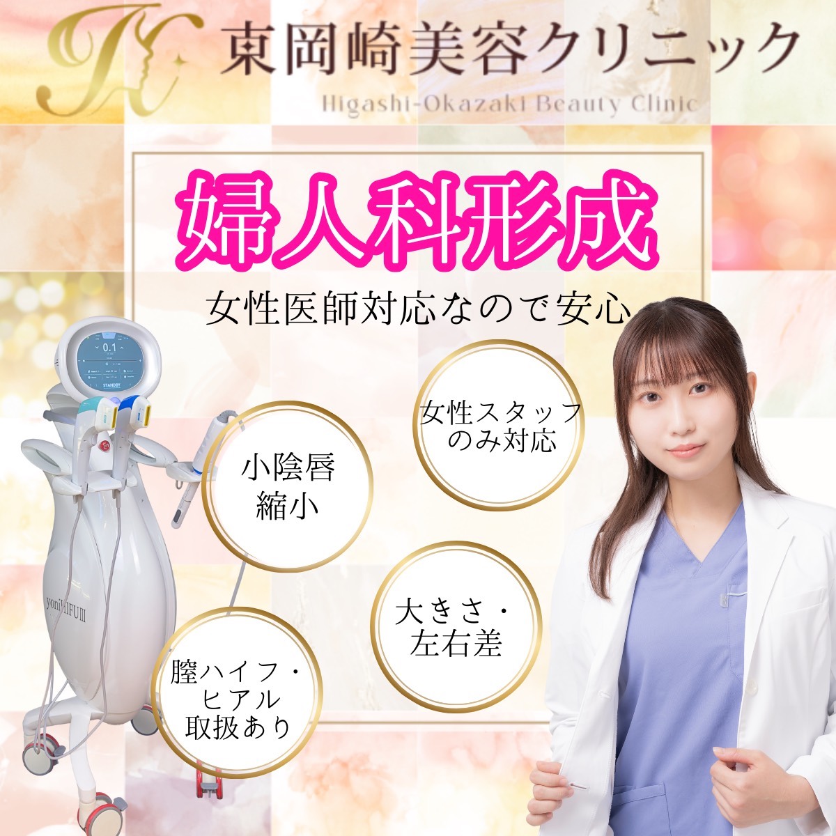 婦人科形成