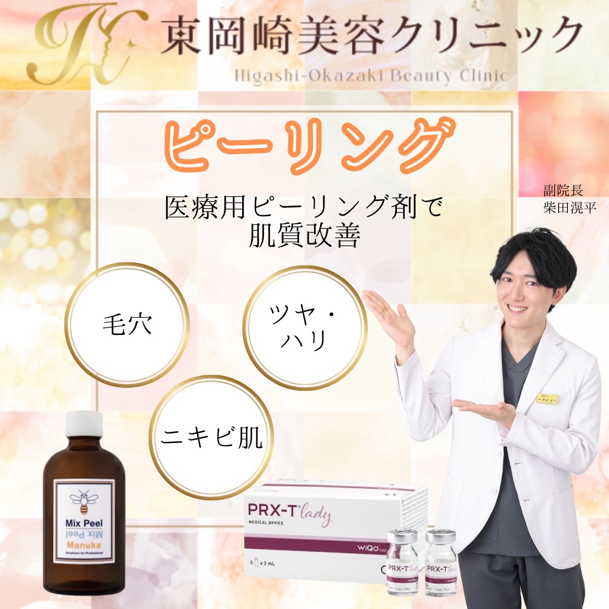 ピーリング