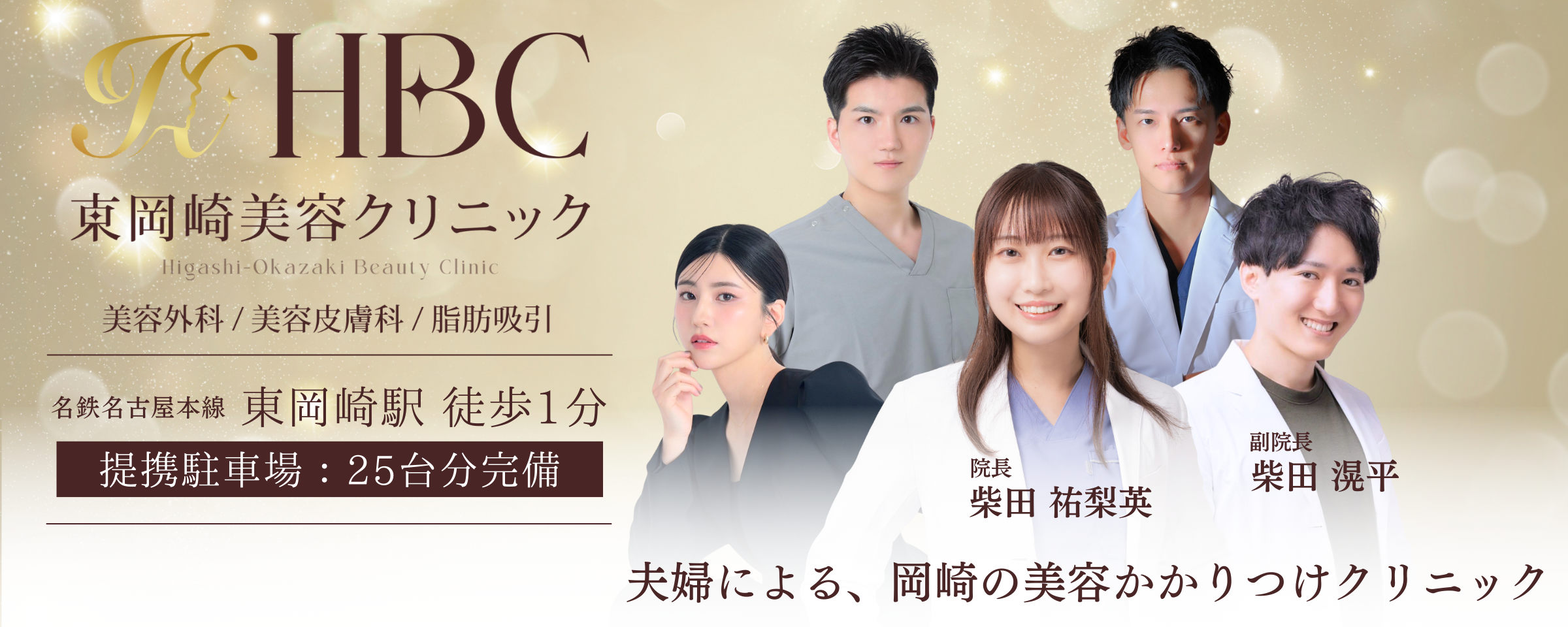 東岡崎美容クリニックの画像