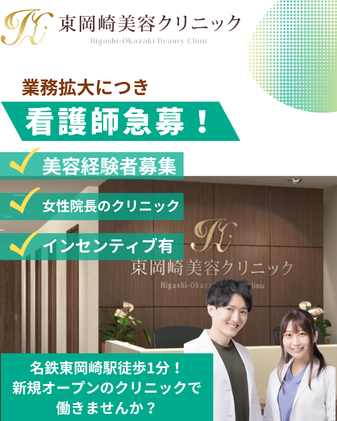 看護師急募