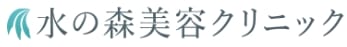 水の森美容クリニックロゴ