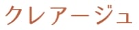 クレアージュ東京ロゴ