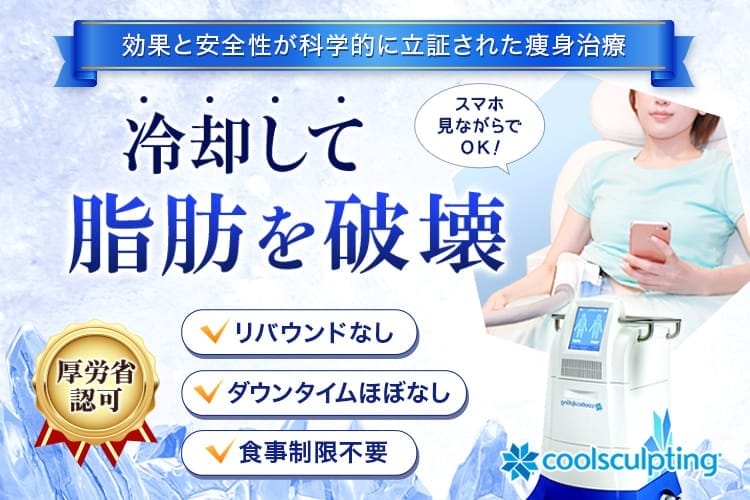 品川美容外科クルスカFV