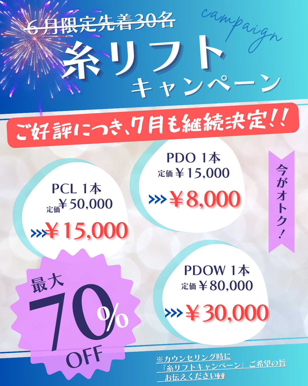 糸キャンペーン