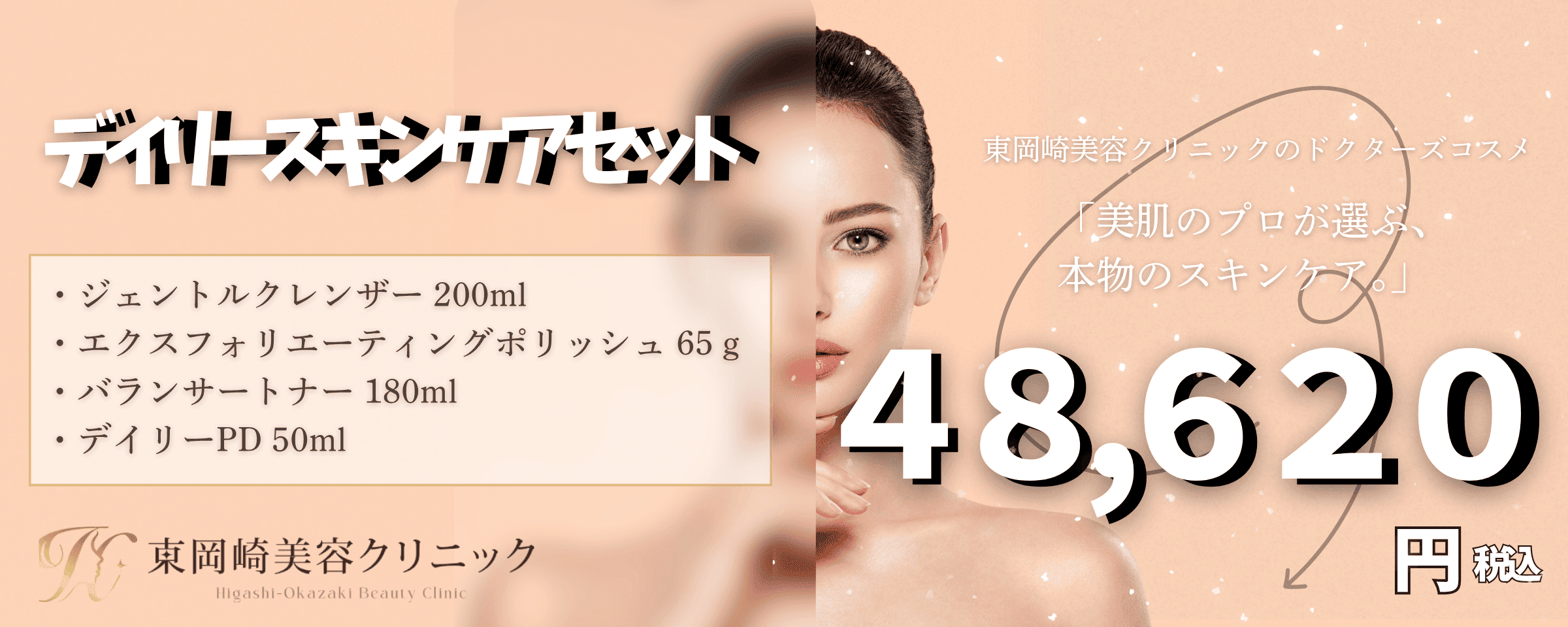 ドクターズコスメ
