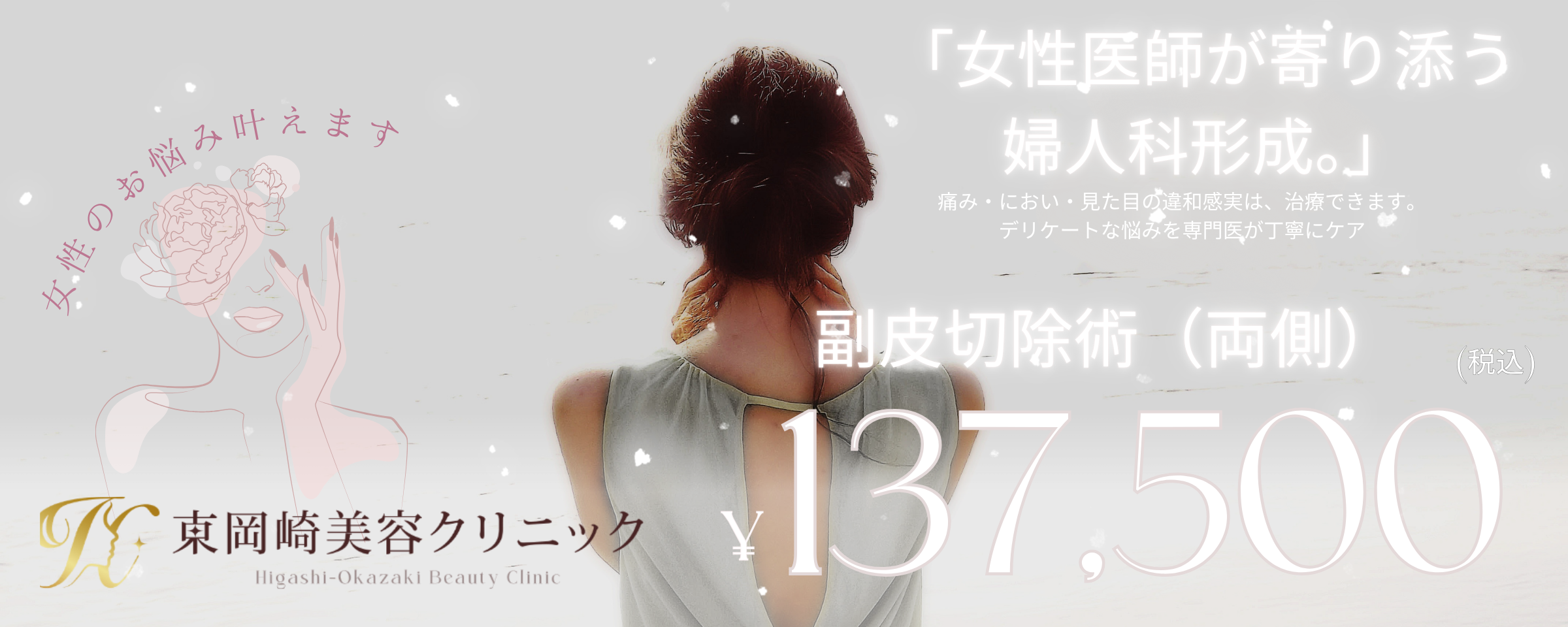 婦人科形成