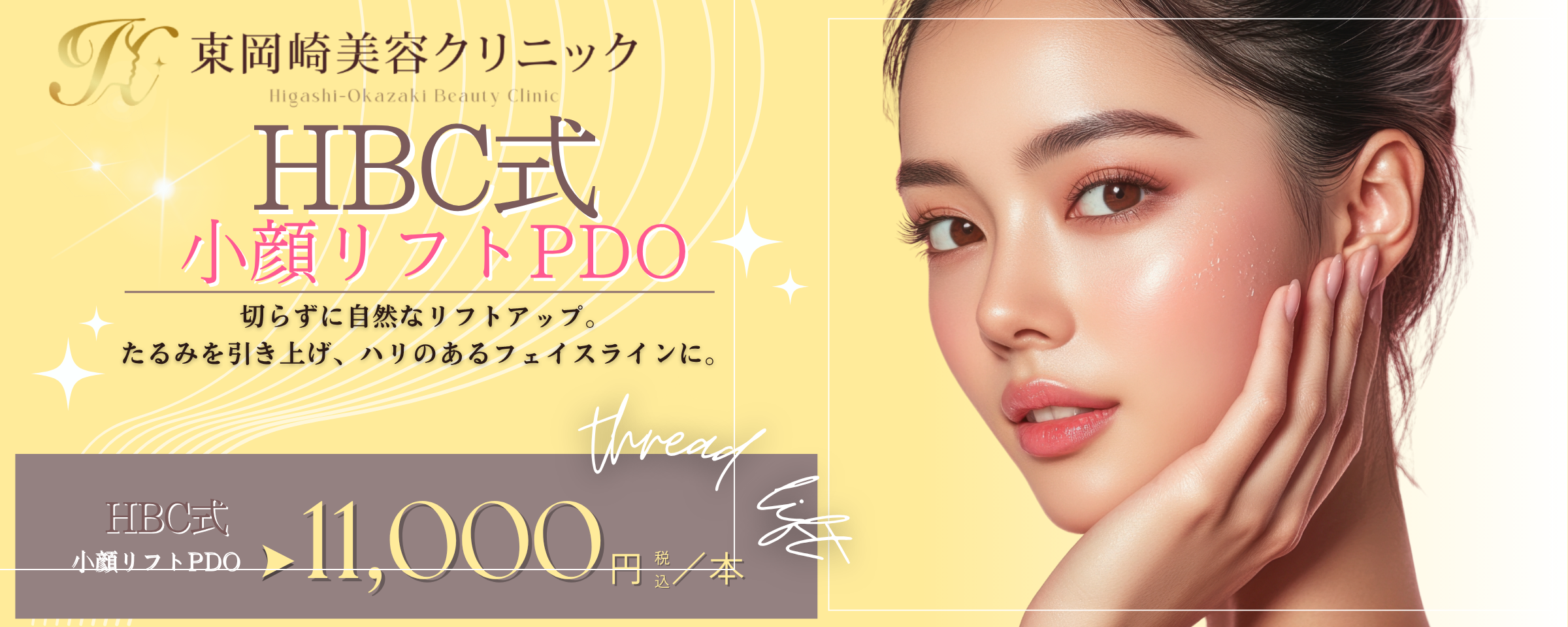糸リフト（スレッドリフト）