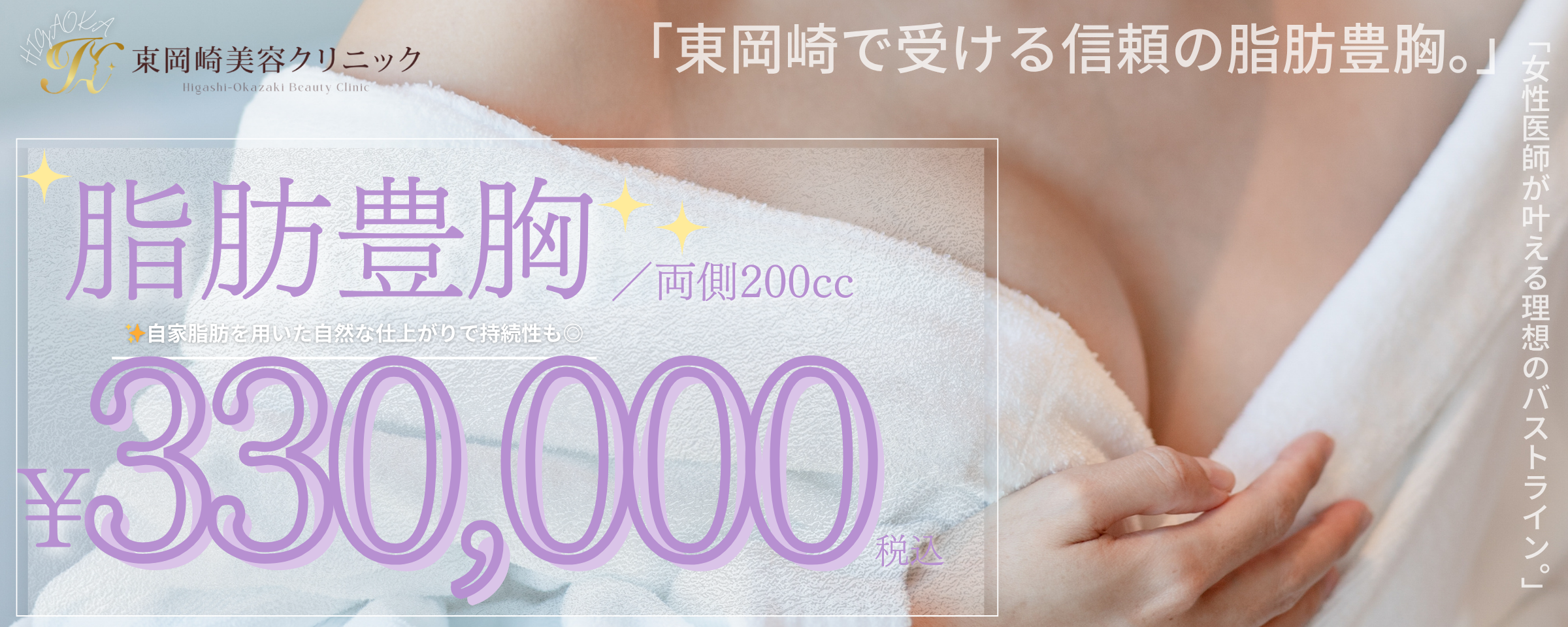 脂肪豊胸