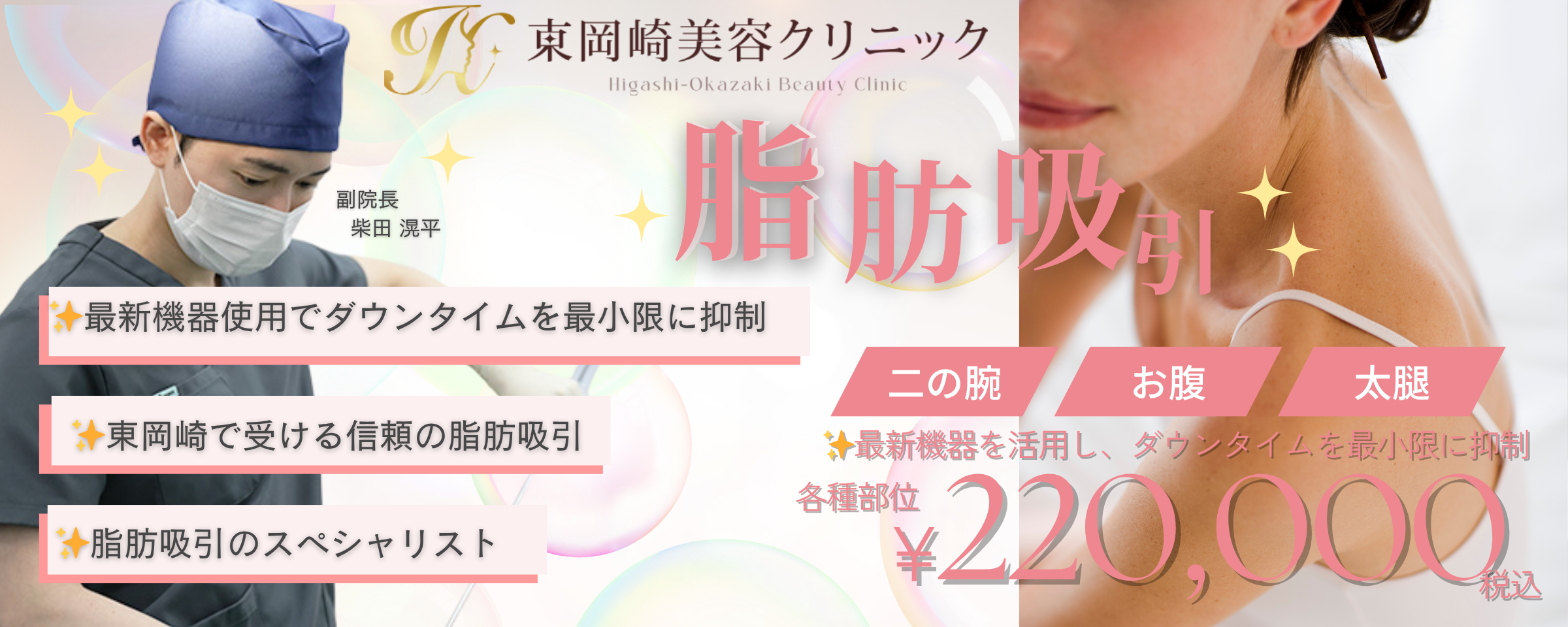 身体の脂肪吸引