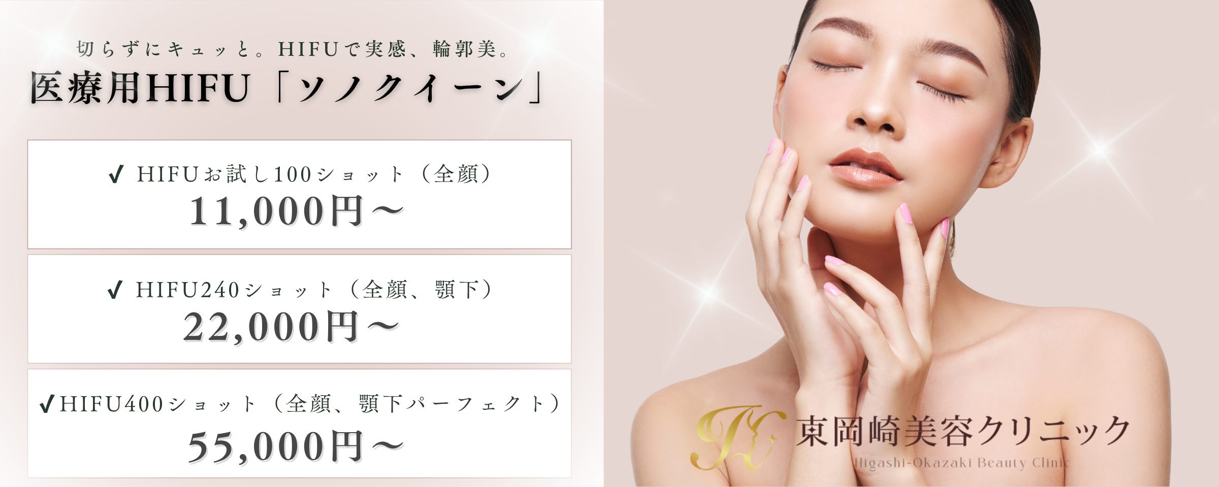 医療用HIFU（ソノクイーン）