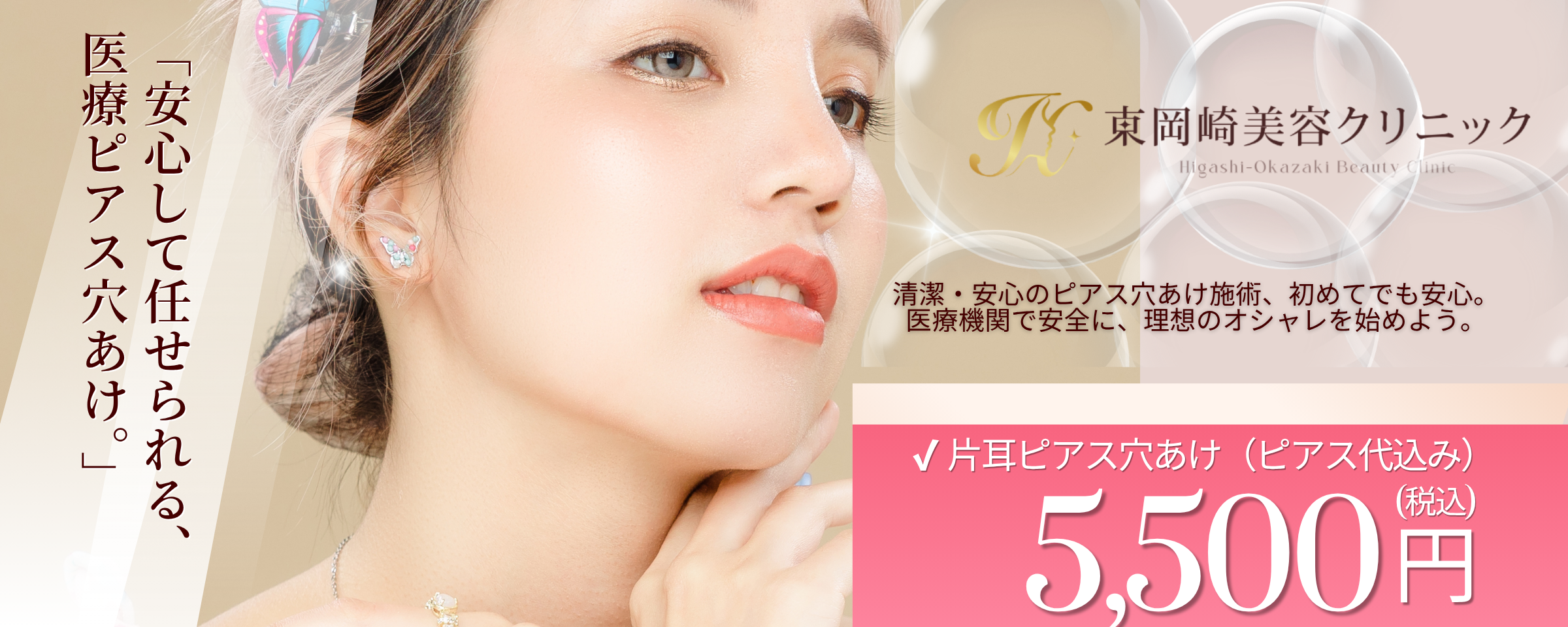 ピアス穴あけ
