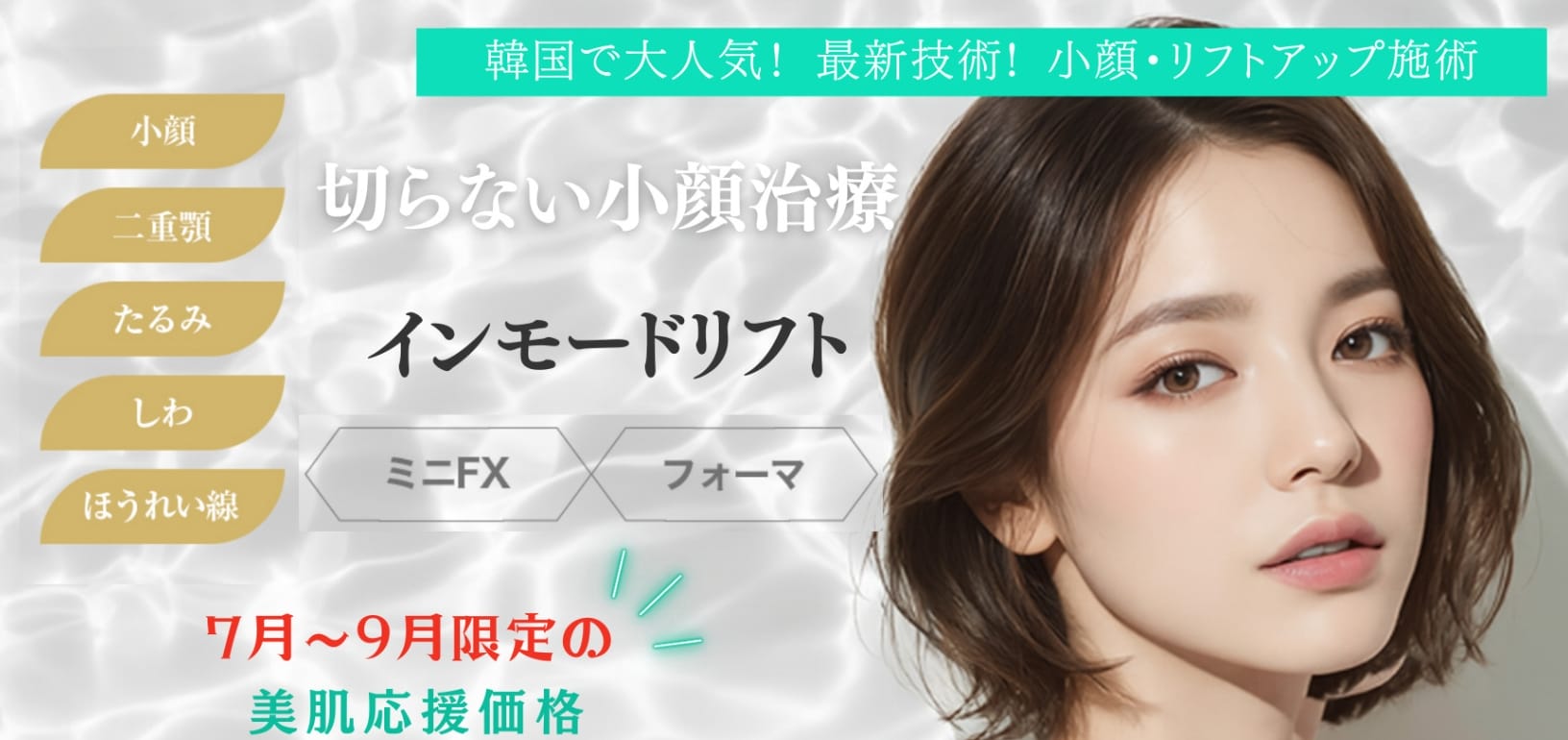 DIAMOND-CLINICインモードFV