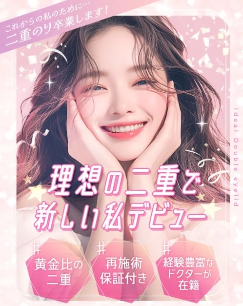 TCB東京中央美容外科二重整形FV