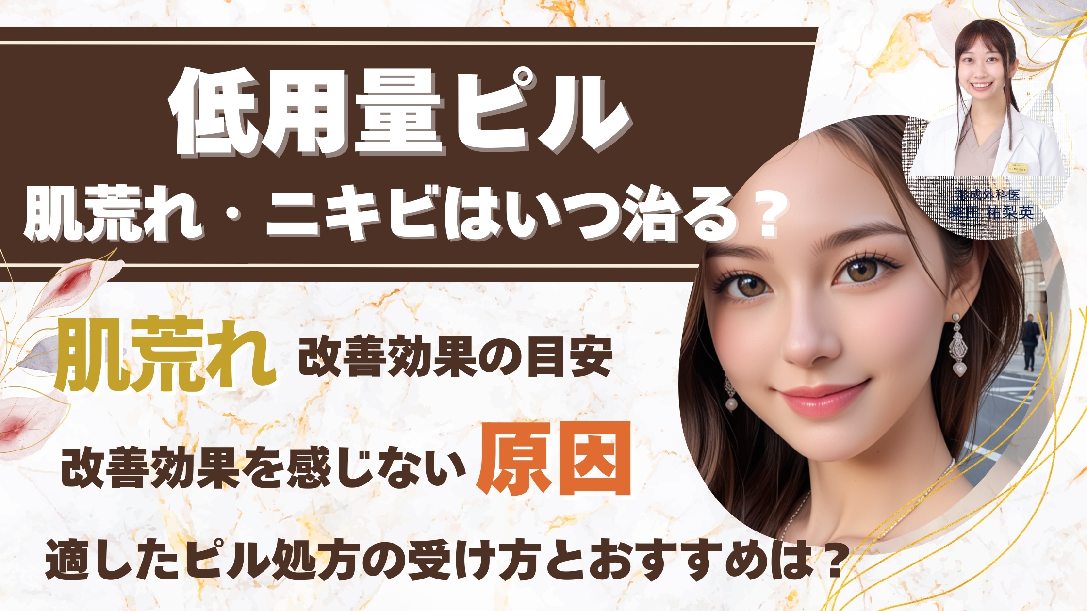 低用量ピルで肌荒れ・ニキビはいつ治る？【医師監修】治るまでの期間とオンライン処方の始め方アイキャッチ