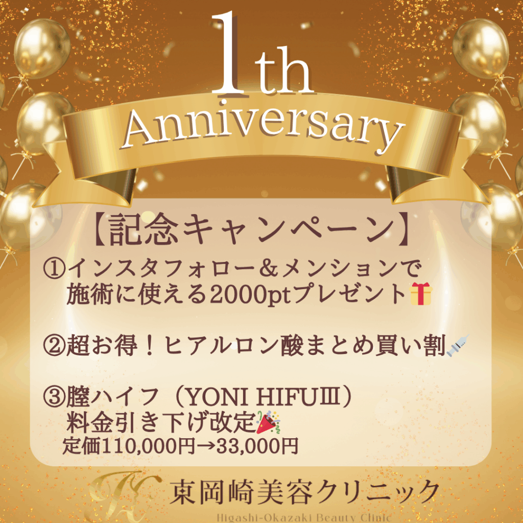 開院1周年キャンペーン (2)