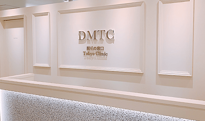 DMTC CLINIC 大宮院-01