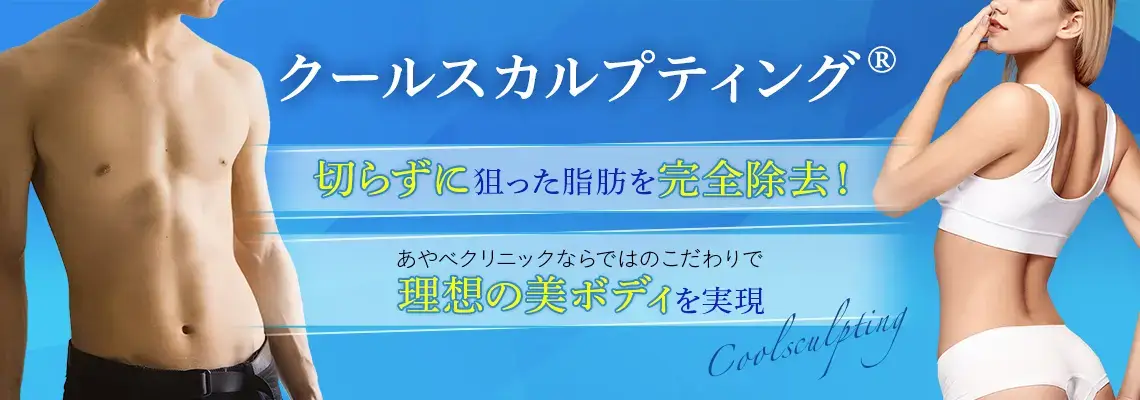 あやべビューティークリニック-クルスカFV