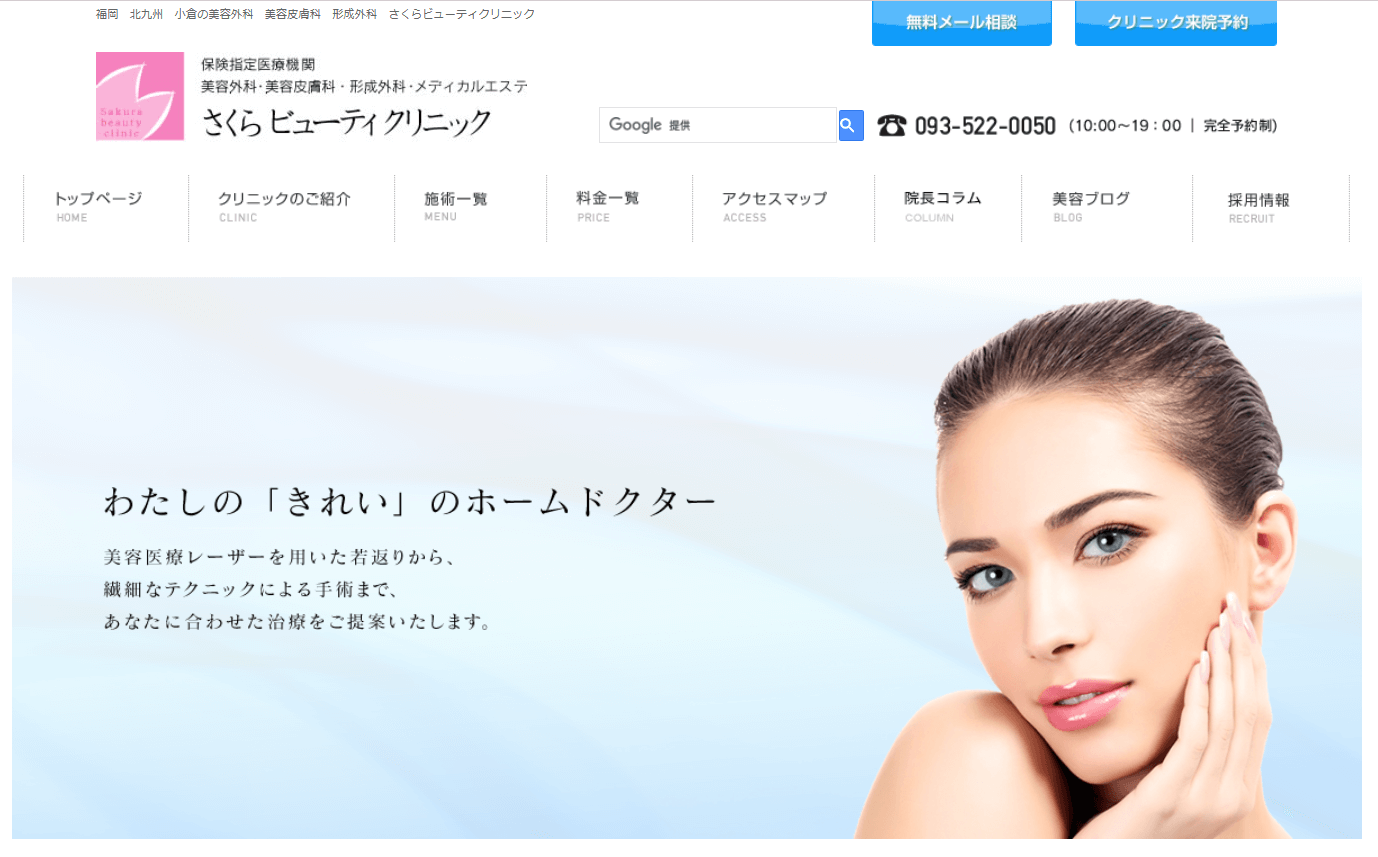 さくらビューティクリニック-FV