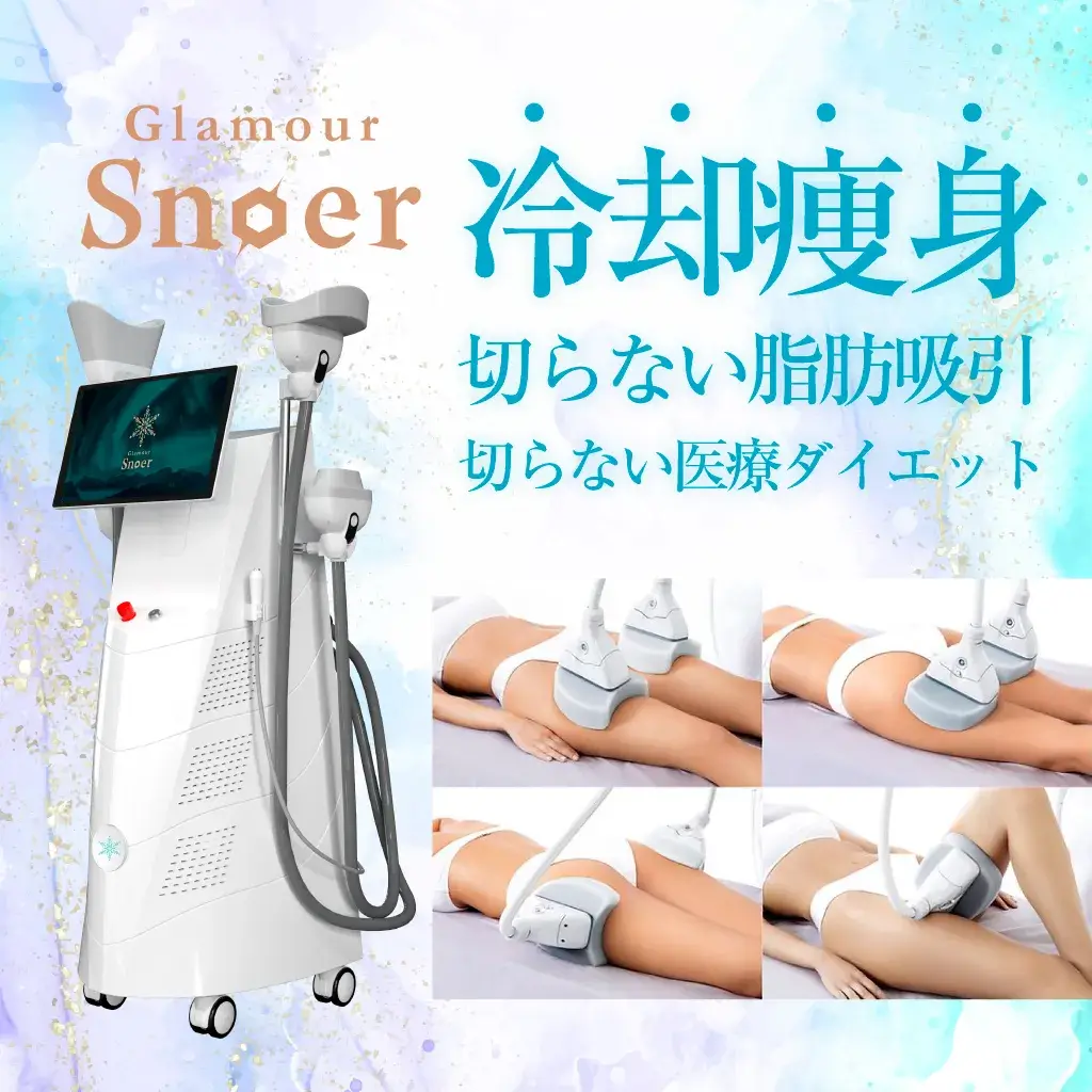 でぐちスキンクリニック-脂肪冷却FV