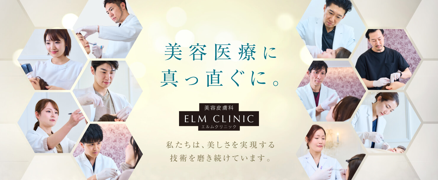 エルムクリニック-FV