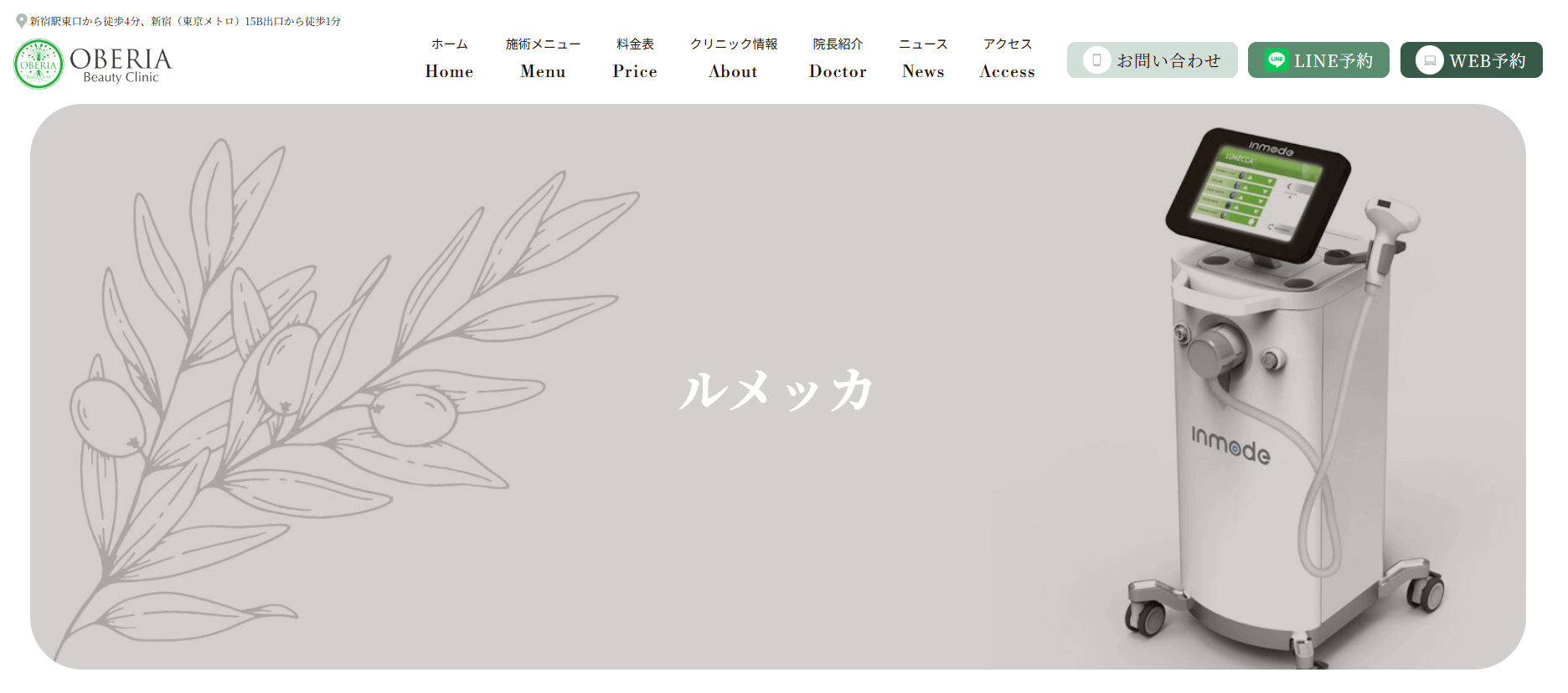 オベリアビューティークリニック-ルメッカFV