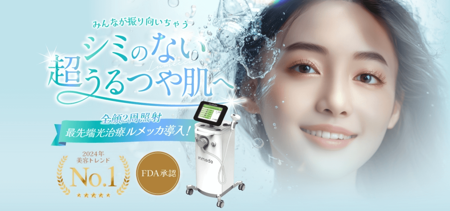 シェリークリニックｰルメッカFV