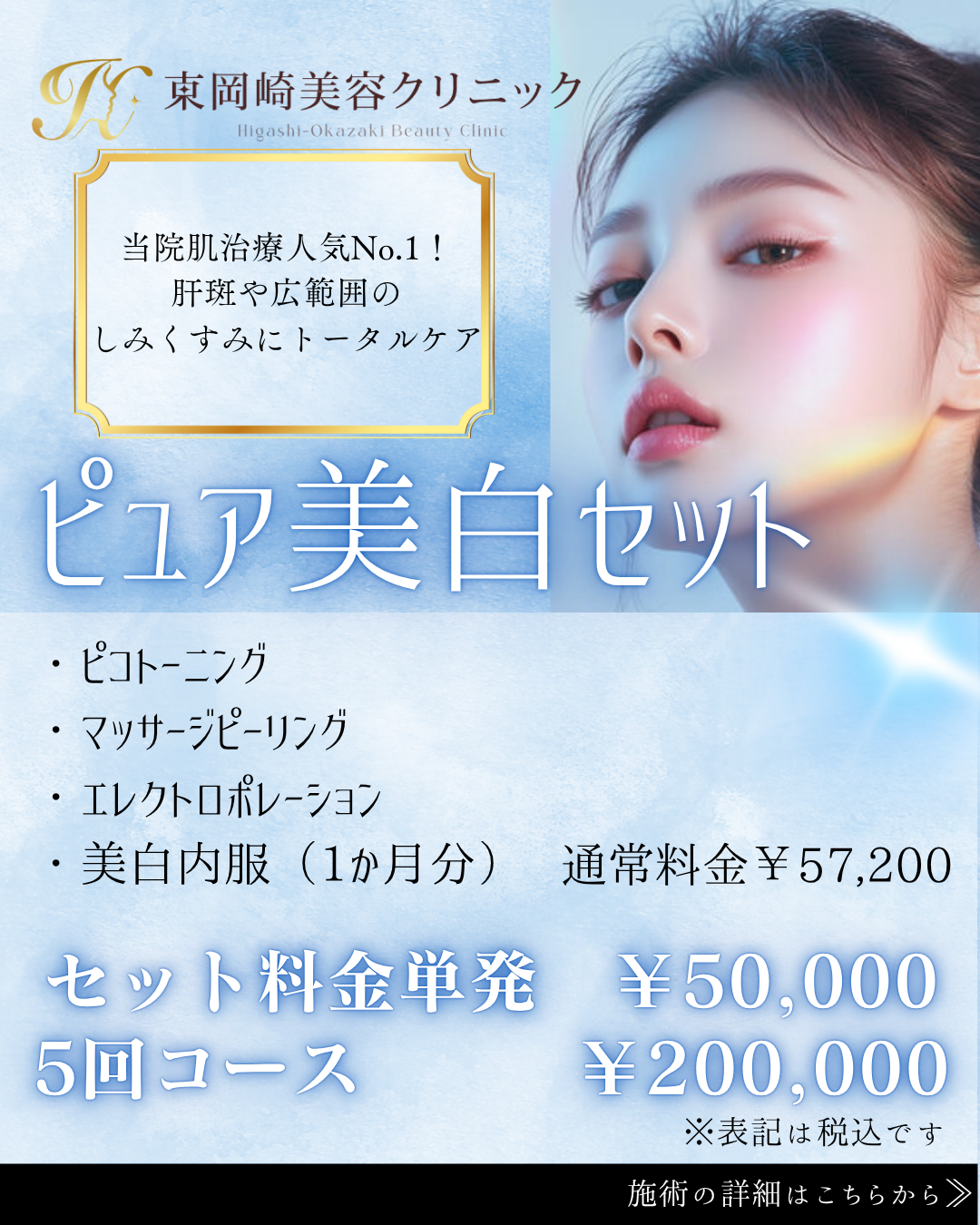 ピュア美白セット