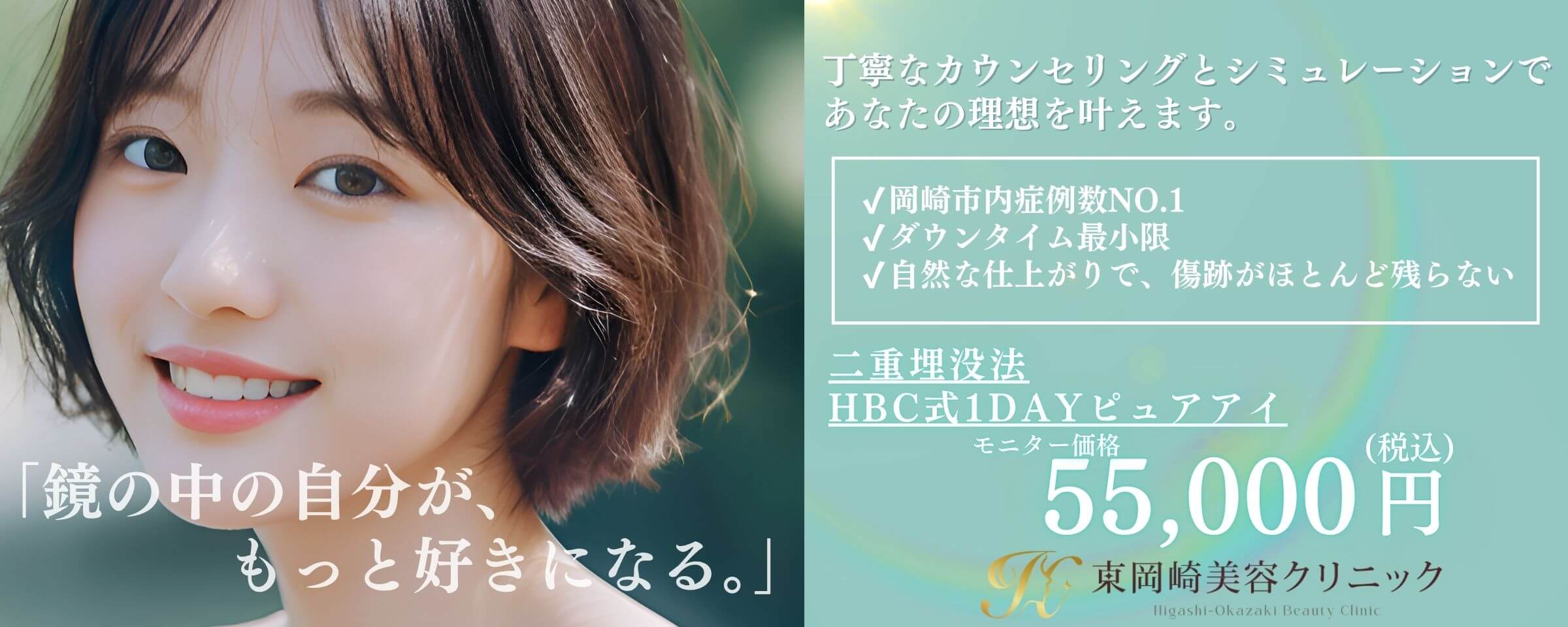 二重埋没法・切開法・目元切開系施術（目頭切開、眉下切開、目の上(下)のたるみ取り）