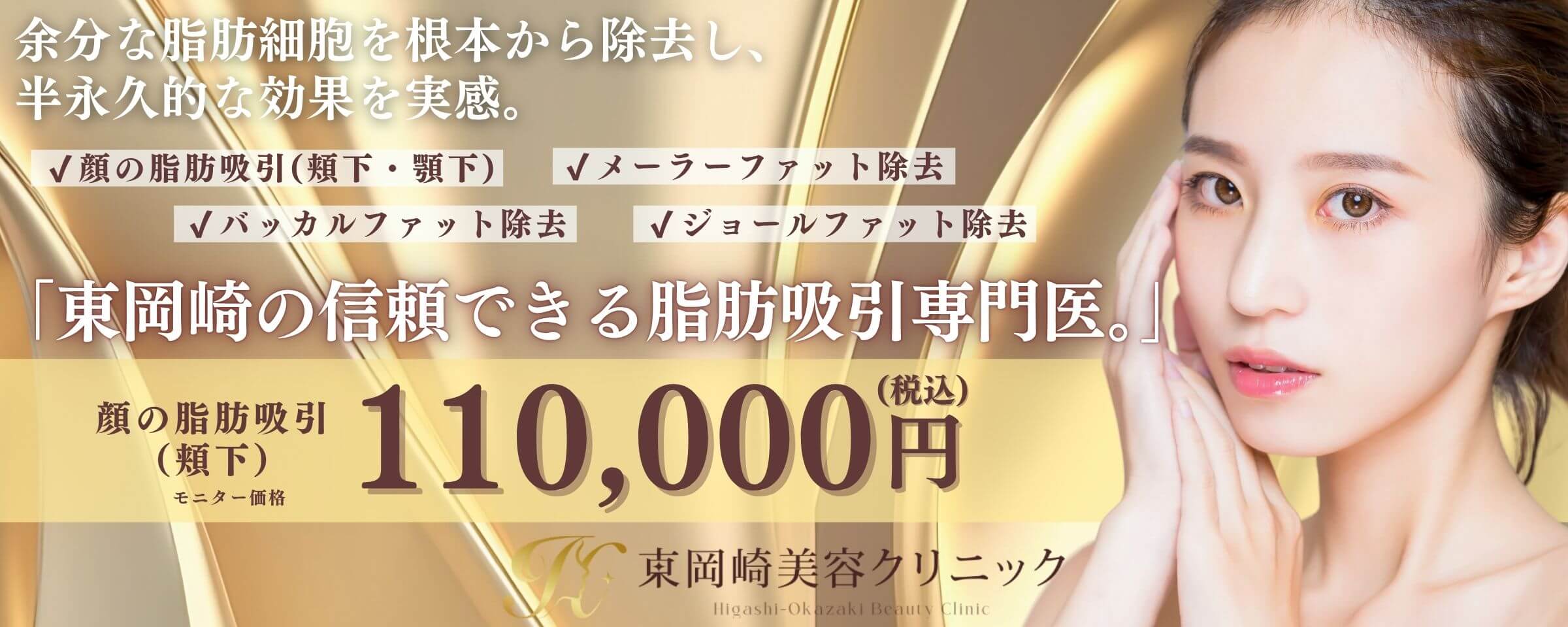 顔、顎下の脂肪吸引（顎下脂肪吸引、メーラーファット、ジョールファット、バッカルファット）