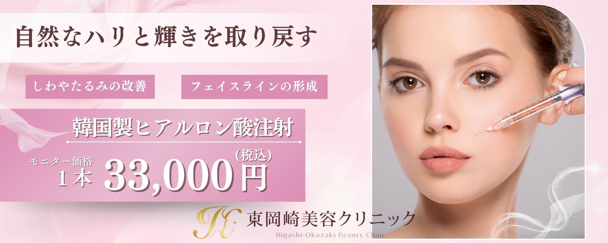 ヒアルロン酸治療