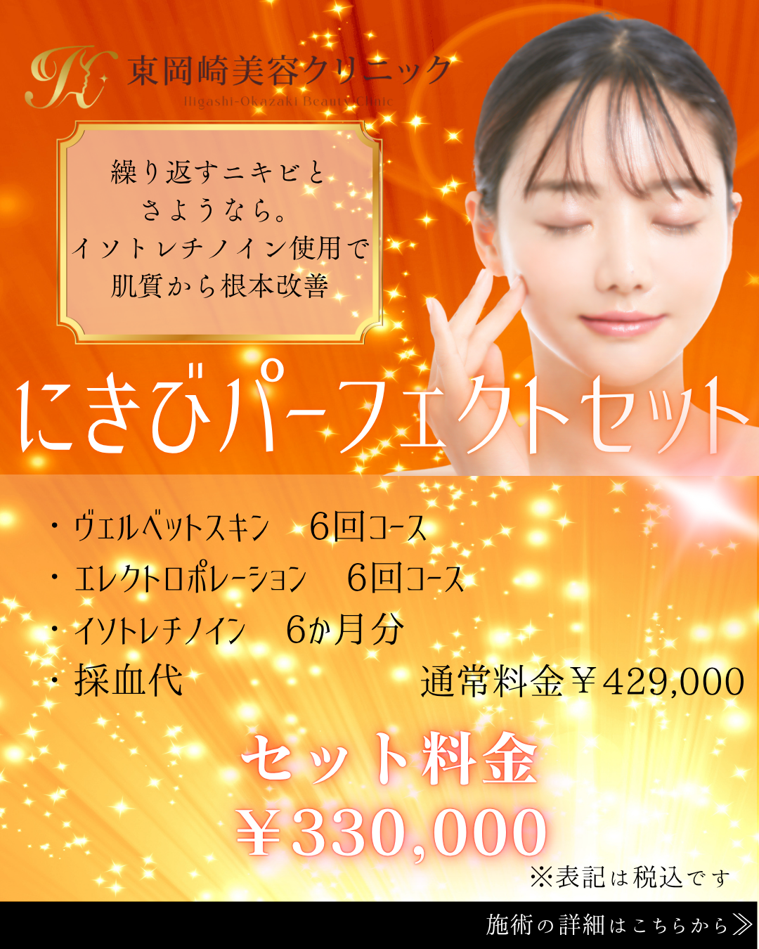 にきびパーフェクトセット