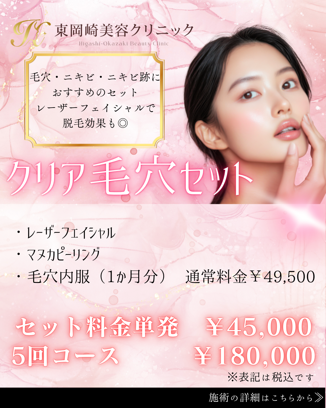 クリア毛穴セット