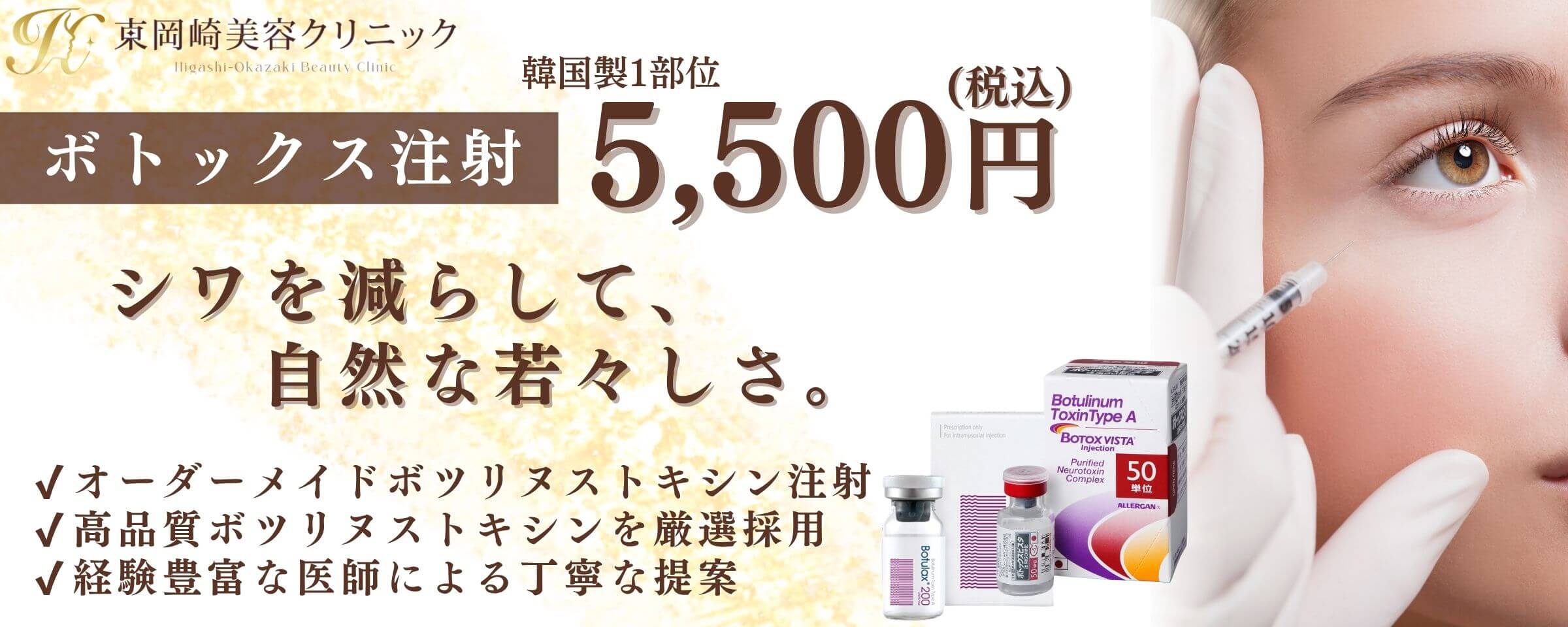 ボトックス治療