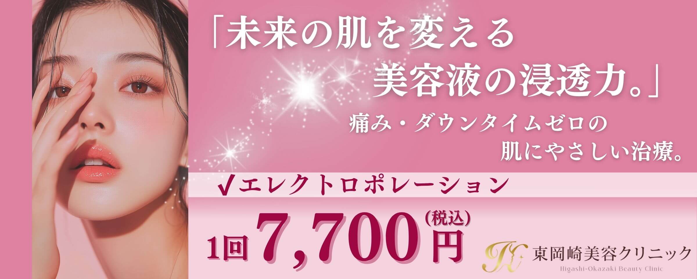 エレクトロポレーション