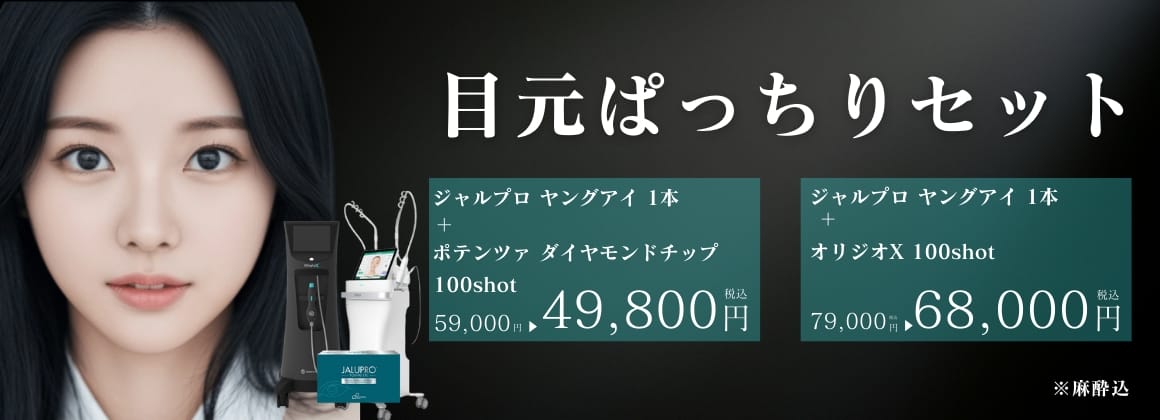 BAO-ClinicオリジオFV