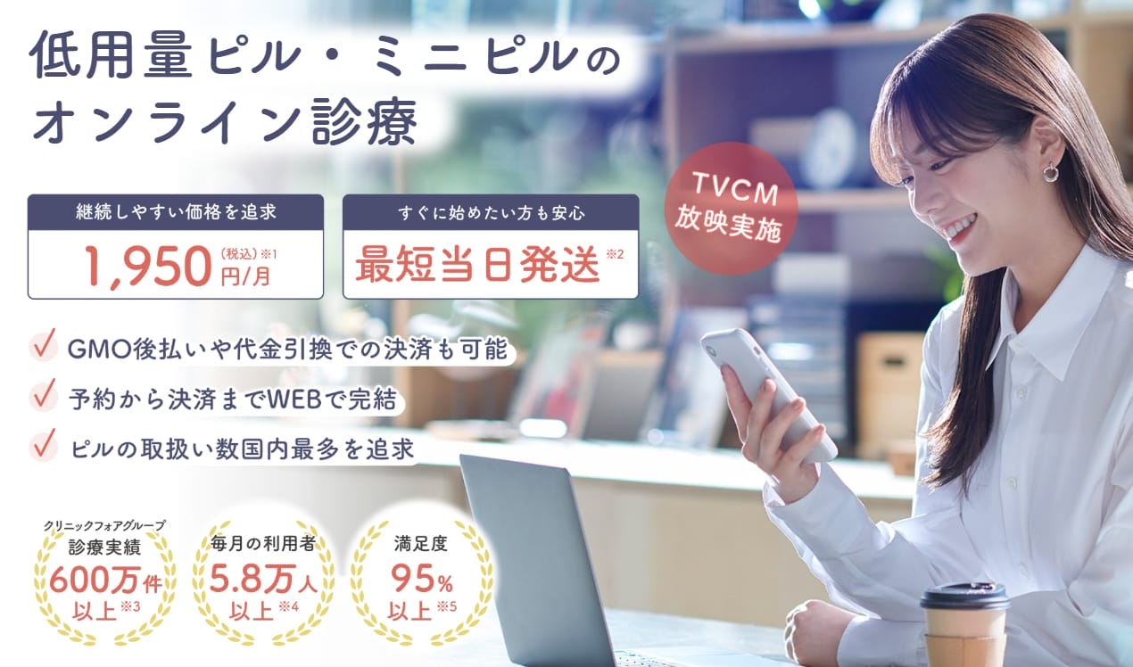 Clinic-For（クリニックフォア）低用量ピルFV