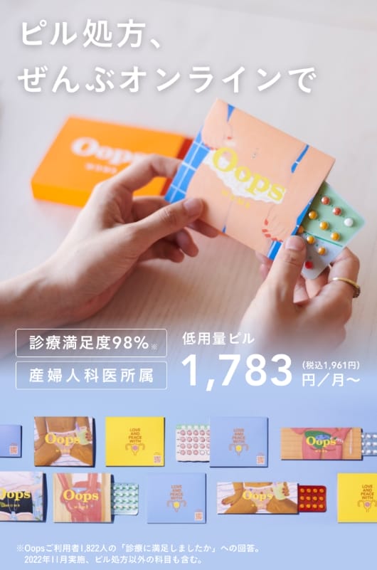 Oops-WOMB（ウープス-ウーム）低用量ピルFV