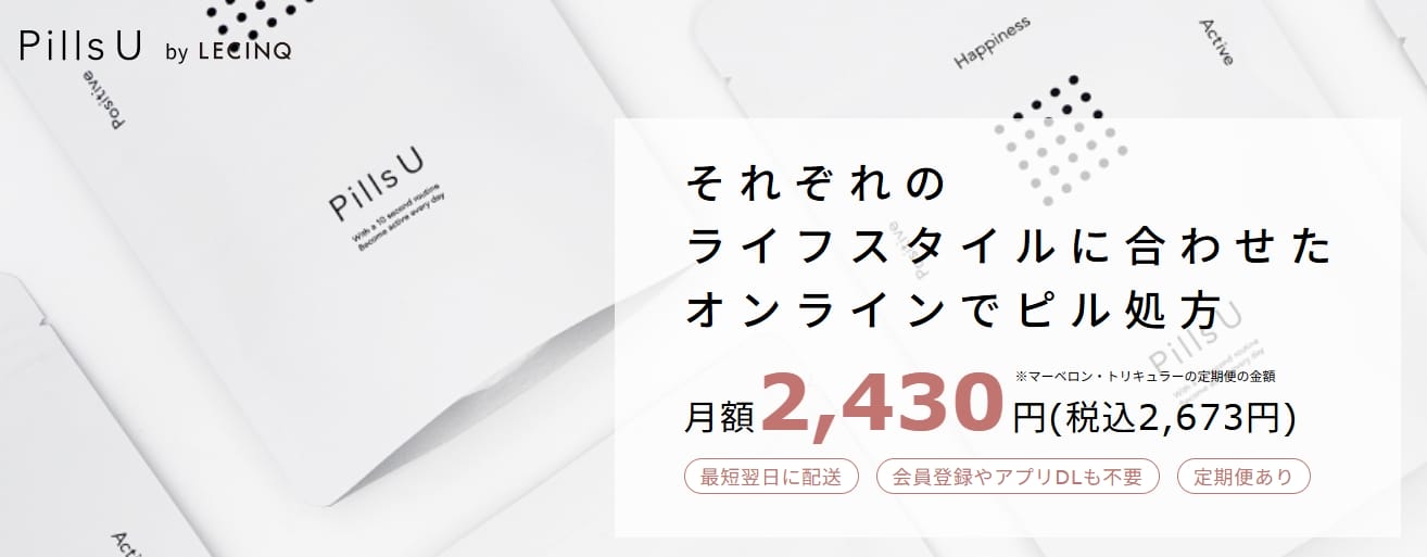 Pills-U（ピルズ-ユー）低容量ピルFV