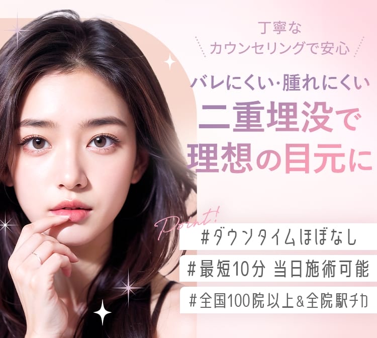 TCB東京中央美容外科の二重整形FV