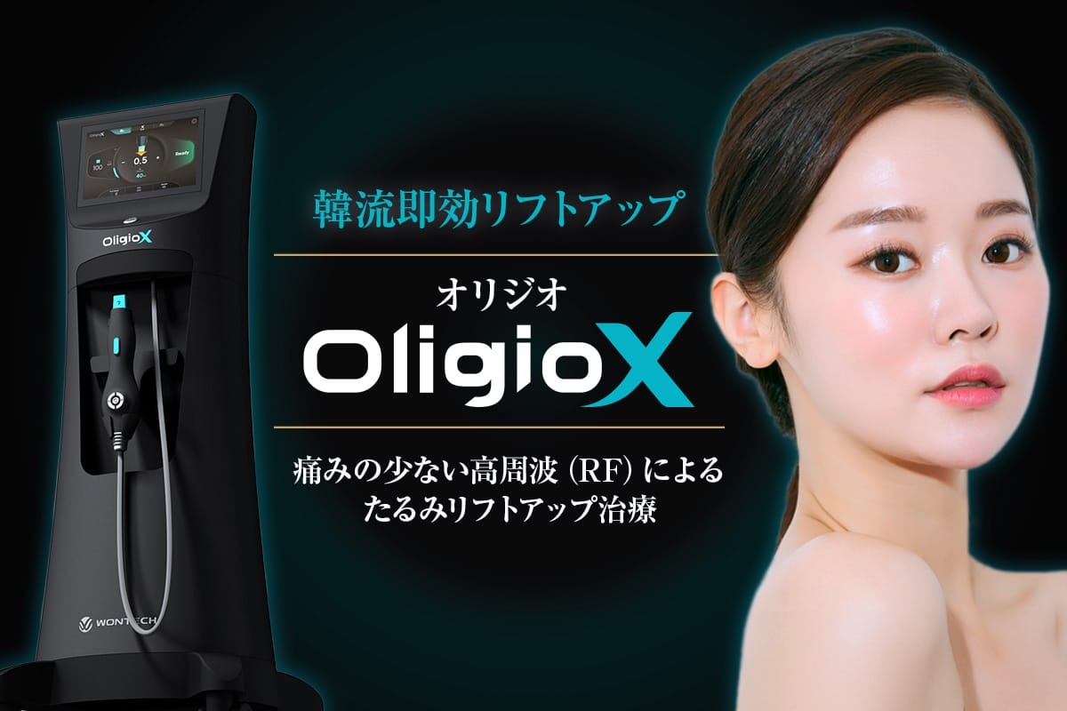 うめきた美容クリニックオリジオXのFV