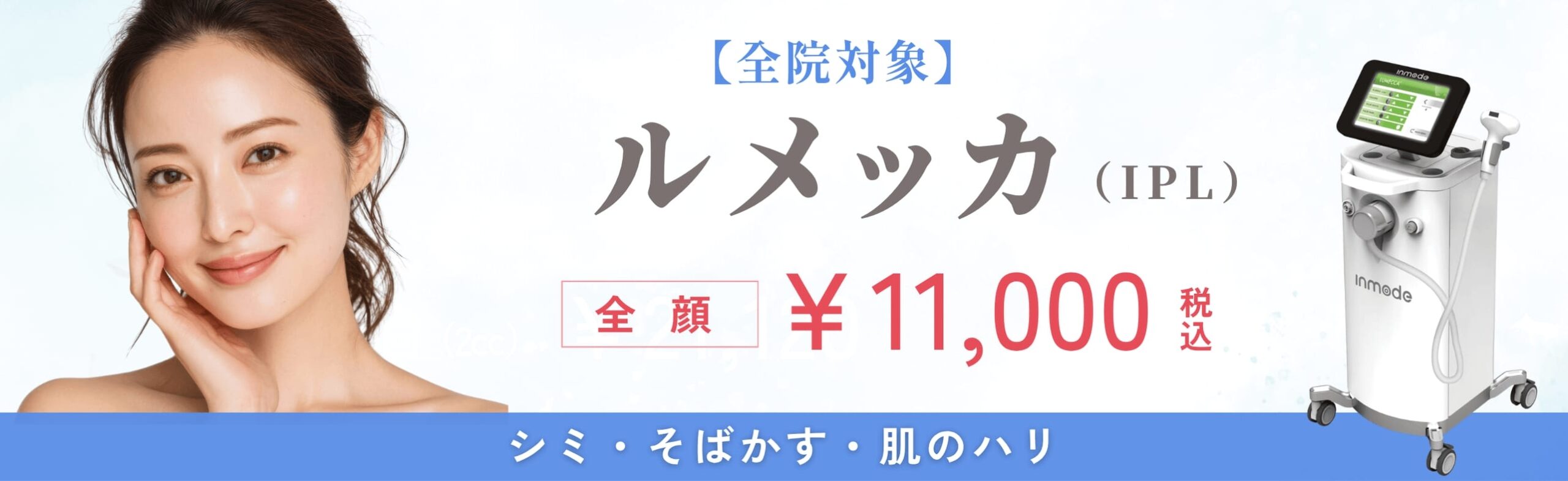 オラクル美容皮膚科ルメッカ