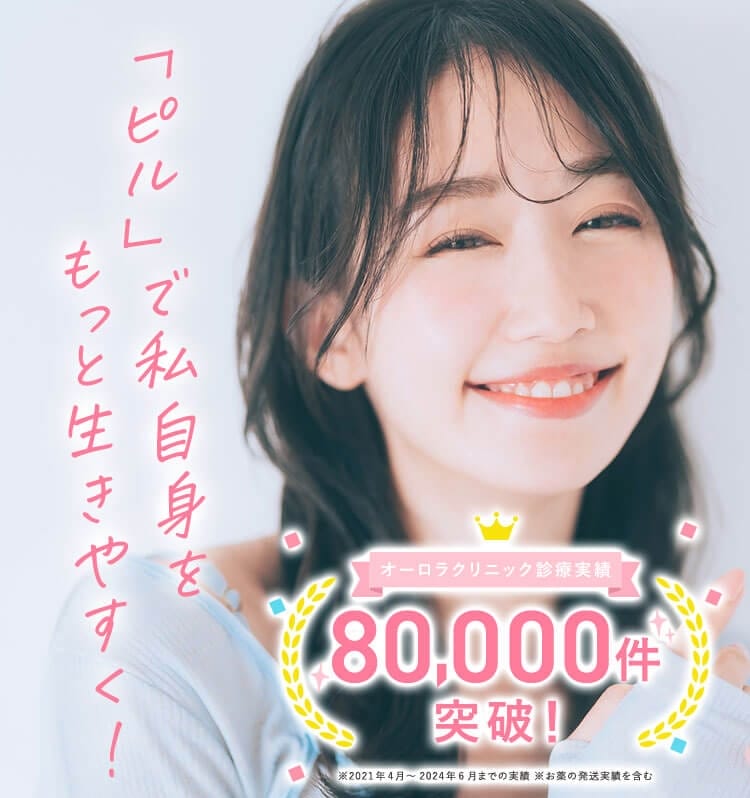 オーロラクリニック低容量ピルFV