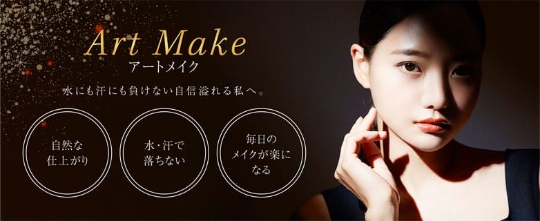 クリニーク大阪のアートメイクFV