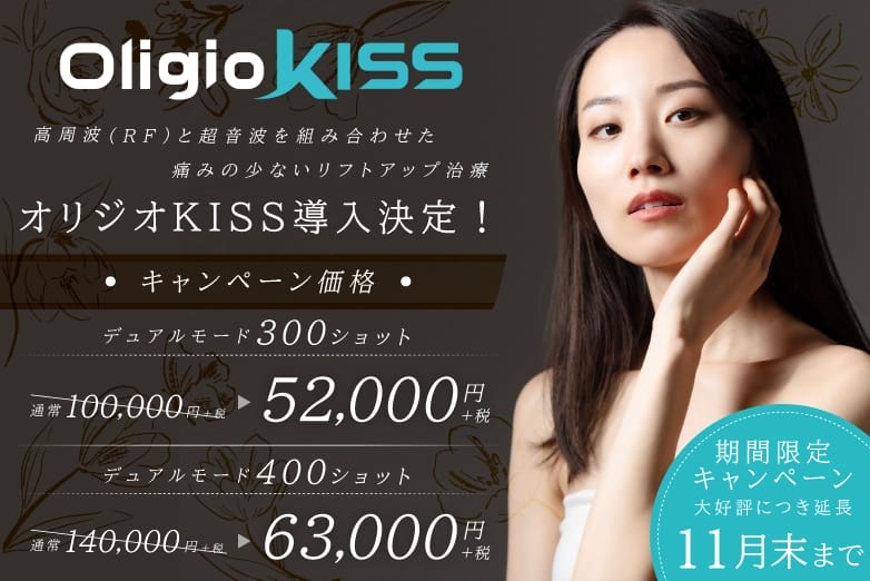 クリニーク大阪オリジオキャンペーンFV