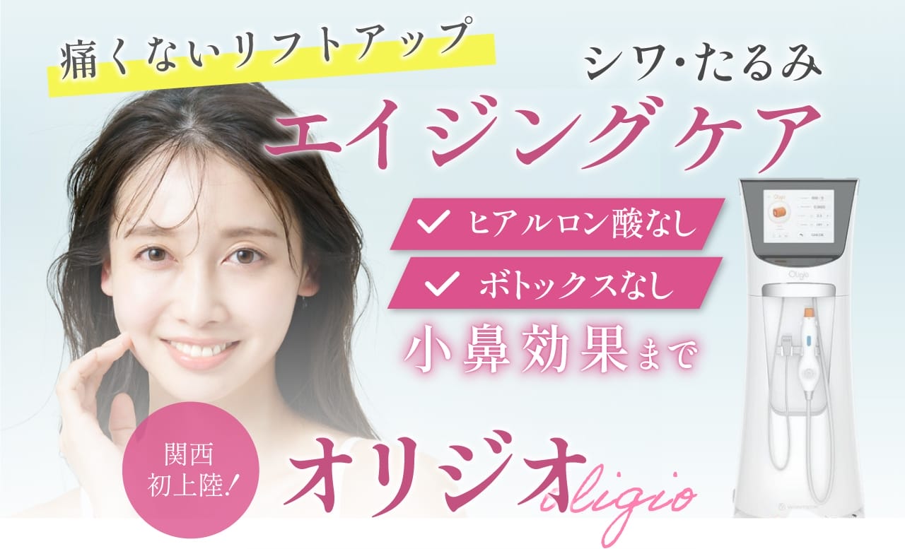 ビューティスクリニックオリジオFV