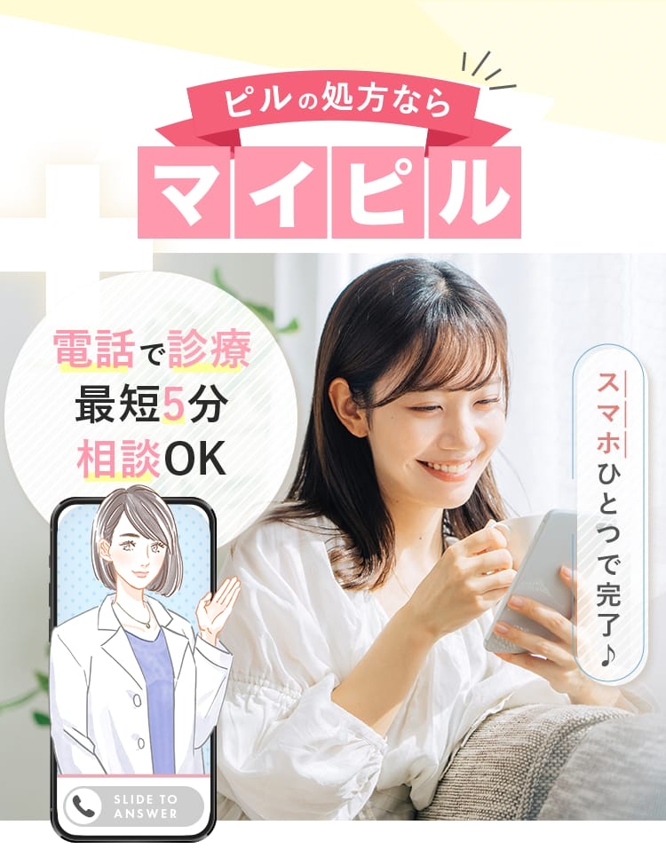 マイピル低容量ピルFV