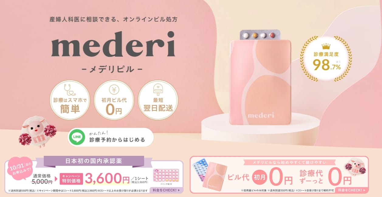 メデリピル低容量ピルFV