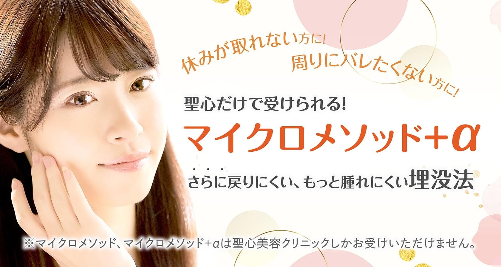 聖心美容クリニック二重整形FV